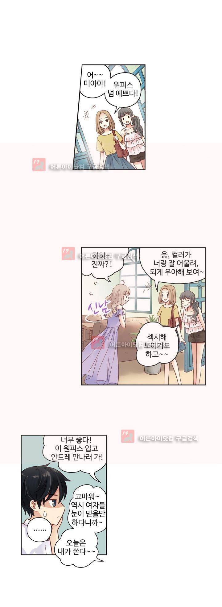 민트러브 60화 3