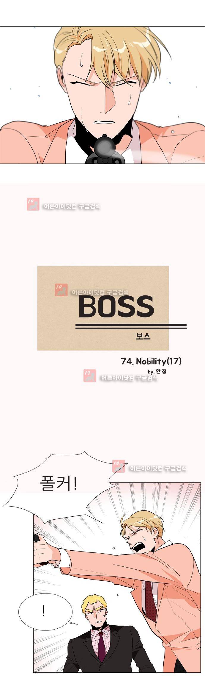 보스 (BOSS) Chapter 03. 17화 4