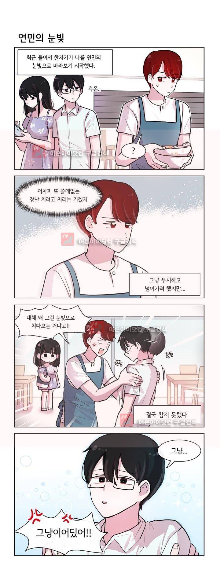 그녀는 나를 싫어해 151화 1
