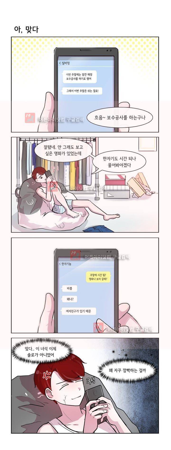 그녀는 나를 싫어해 151화 2