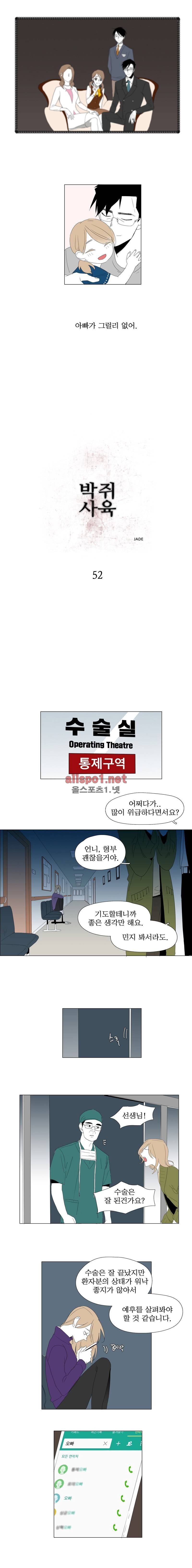 박쥐사육 52화 2