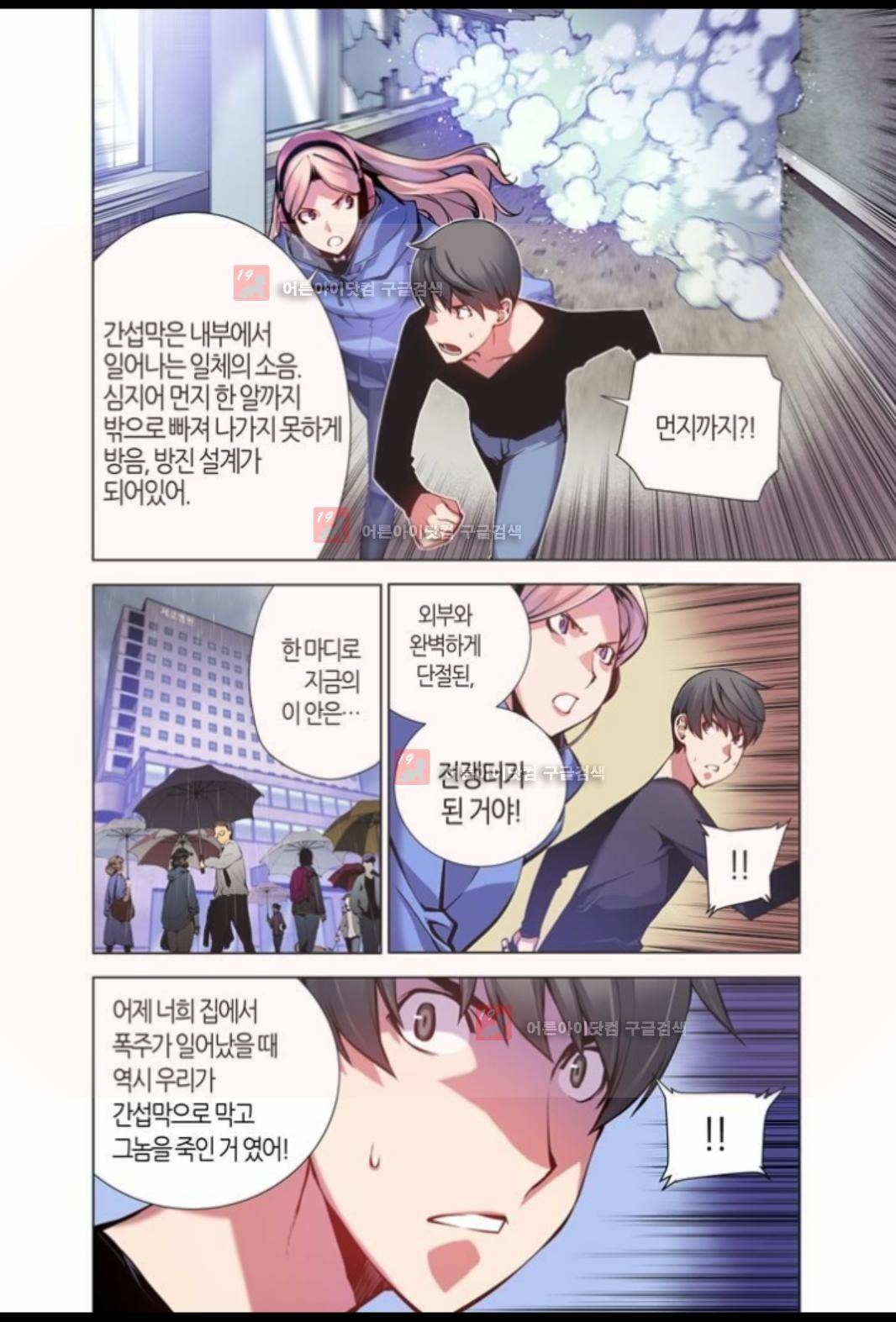 파동(레진) 7화 20