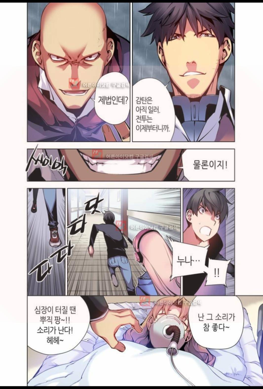 파동(레진) 7화 24
