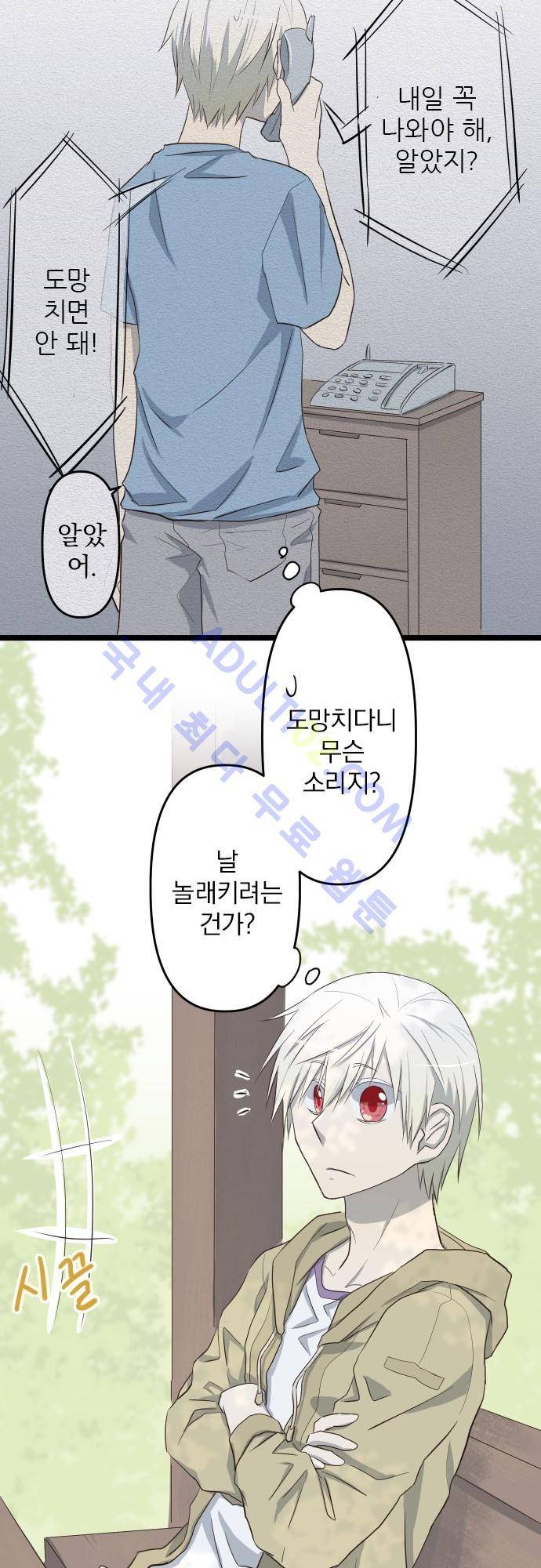 달 소년 29화 4