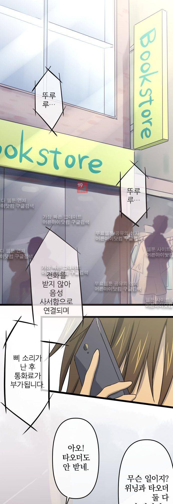 달 소년 38화 2