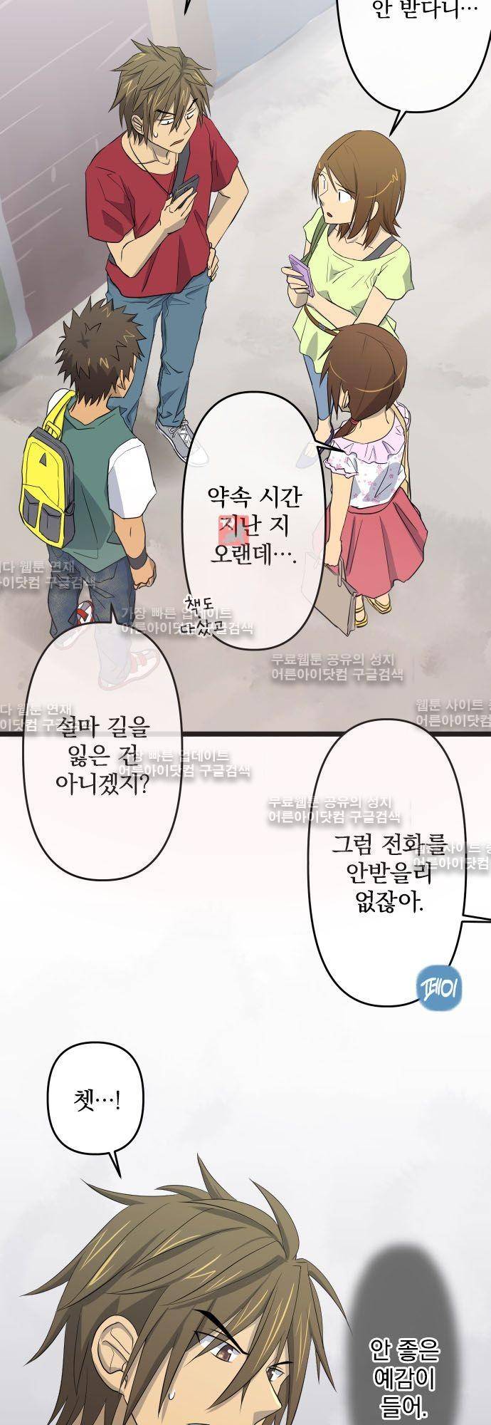 달 소년 38화 3