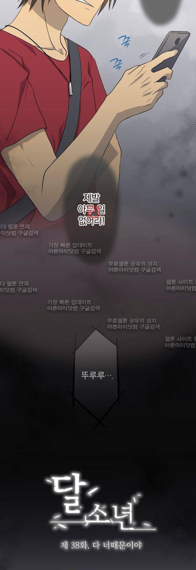 달 소년 38화 4