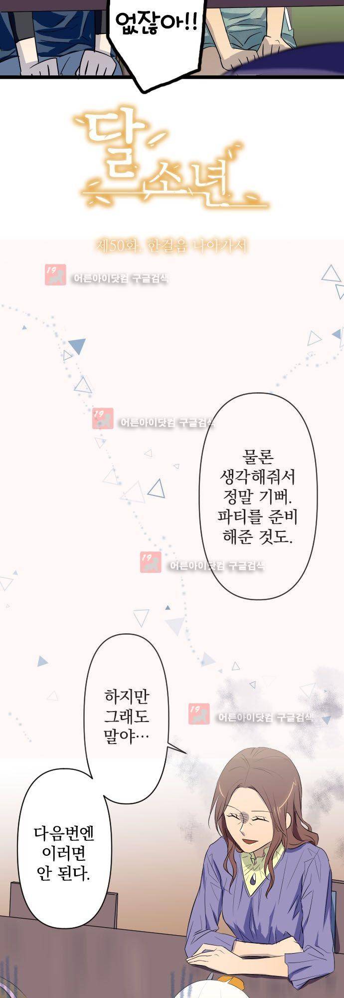 달 소년 50화 4