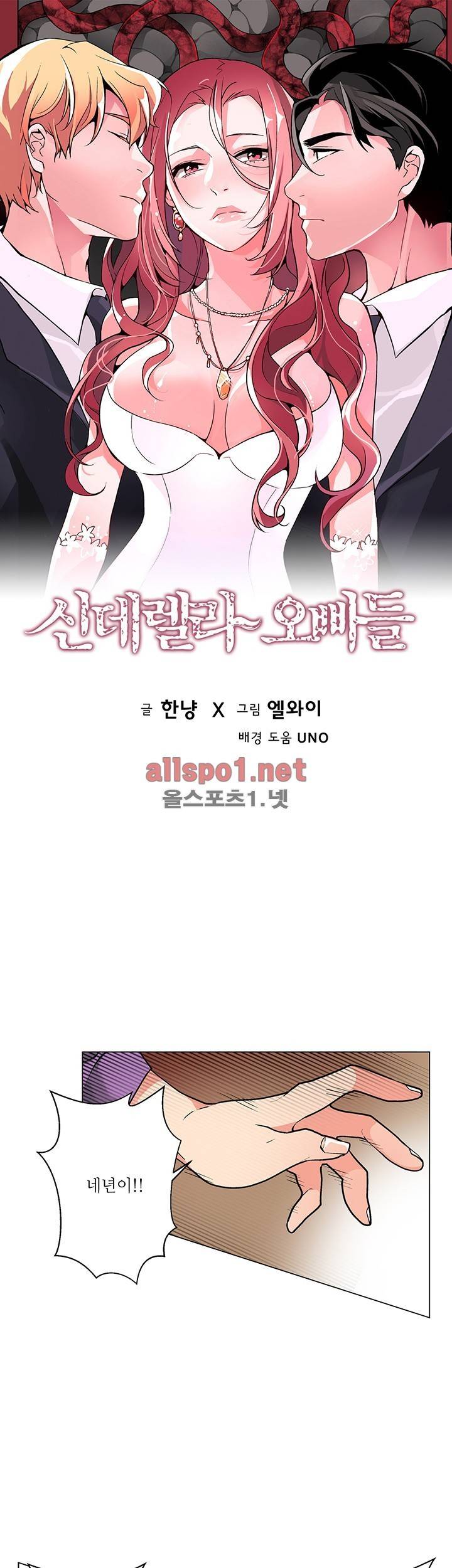 신데렐라 오빠들 (시즌2) 35화 1