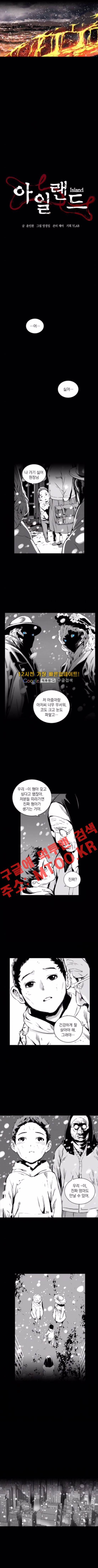 아일랜드 2부 58화 2
