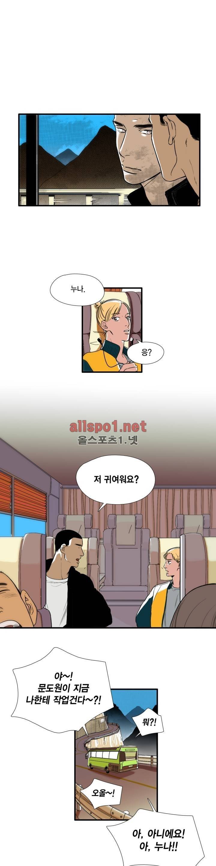 신림과 봉천 사이 5화 1