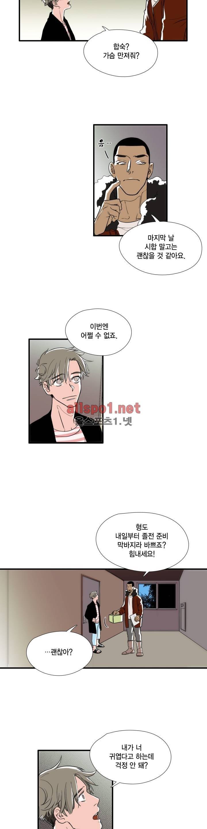 신림과 봉천 사이 5화 3