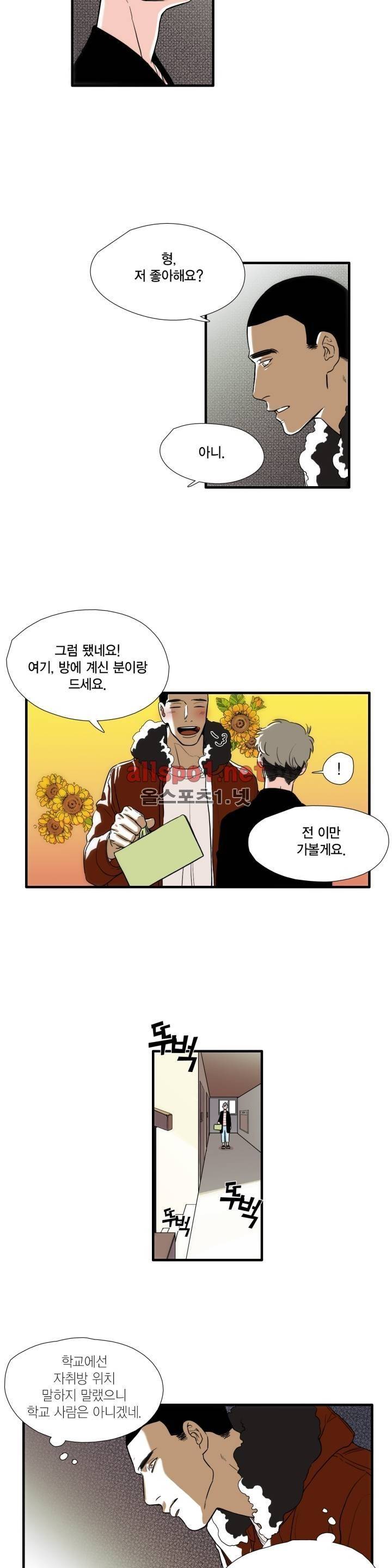신림과 봉천 사이 5화 4