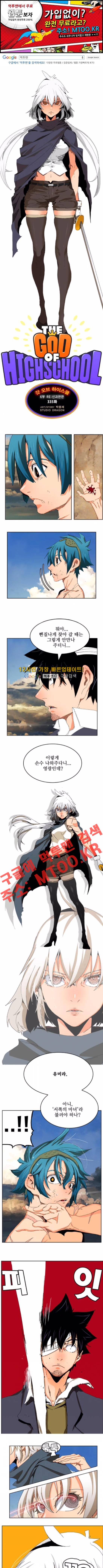 갓 오브 하이스쿨 335화 1