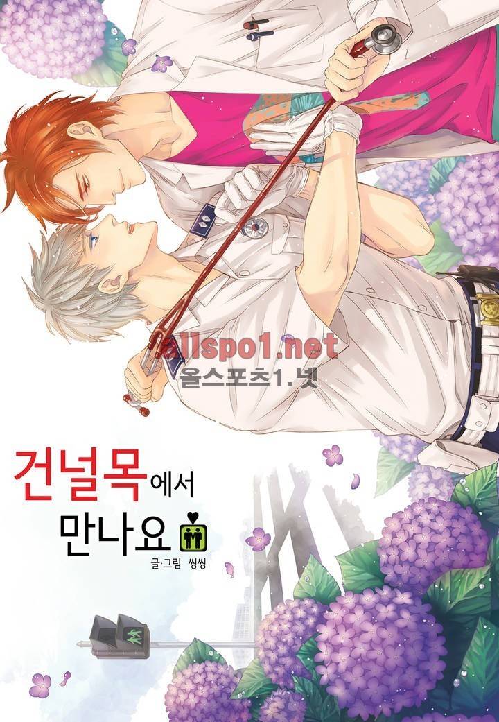 건널목에서 만나요 4화 1