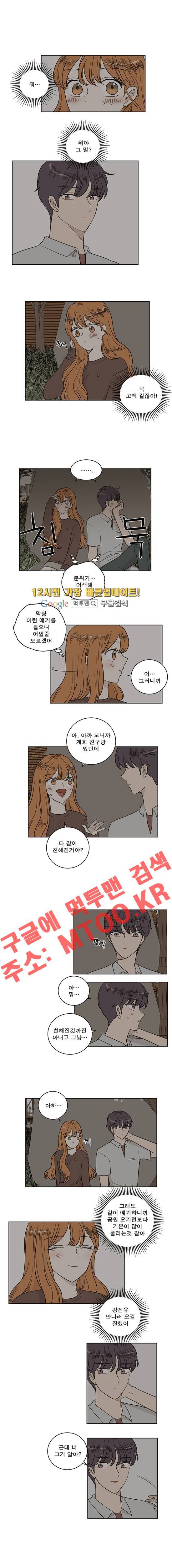 연애싫어 59화 2