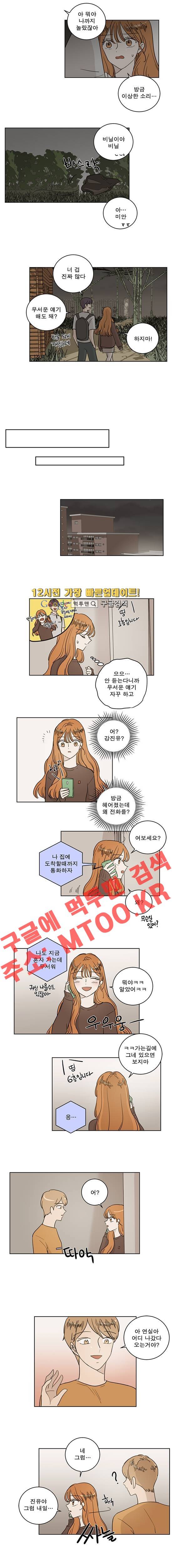 연애싫어 59화 5