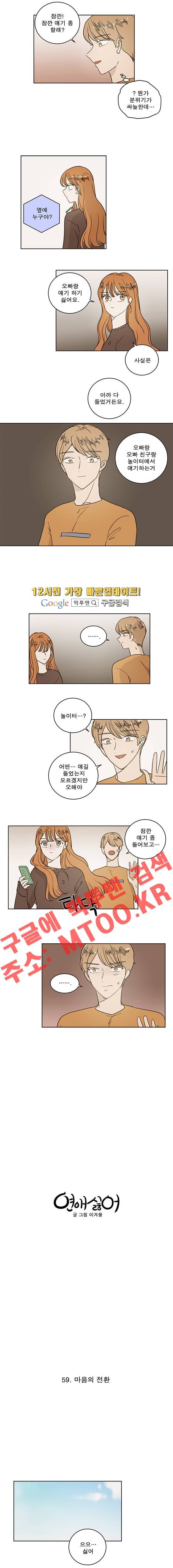 연애싫어 59화 6