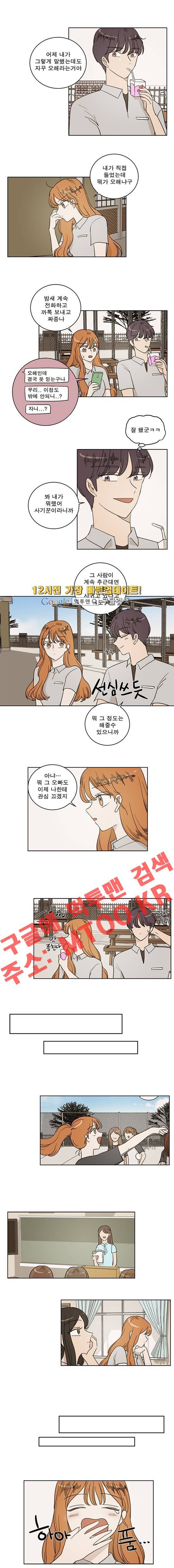 연애싫어 59화 7
