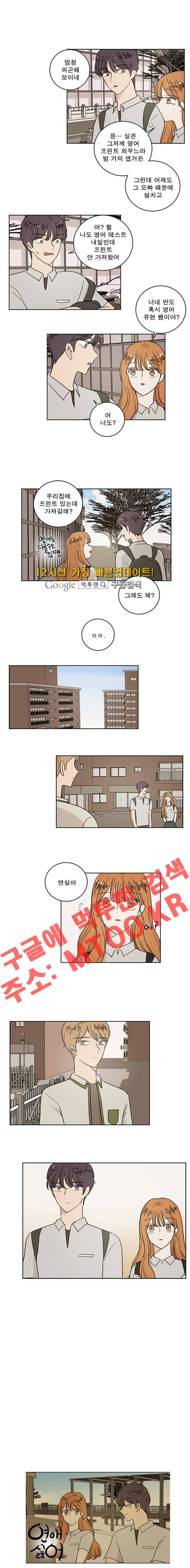 연애싫어 59화 8