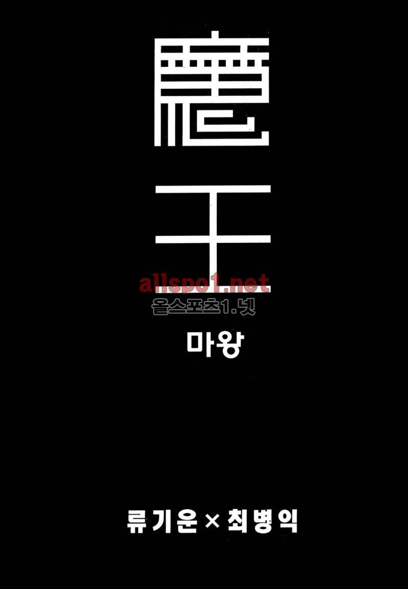 마왕  25화 2