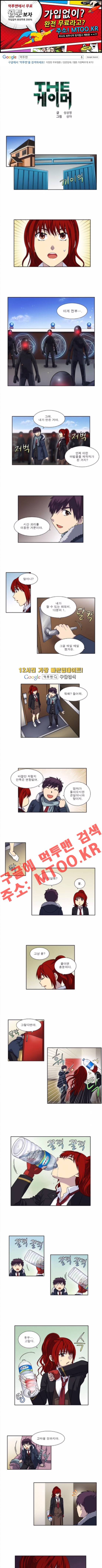 더 게이머 4부 2화 1