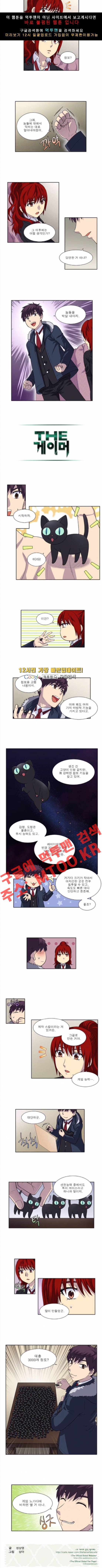 더 게이머 4부 2화 3