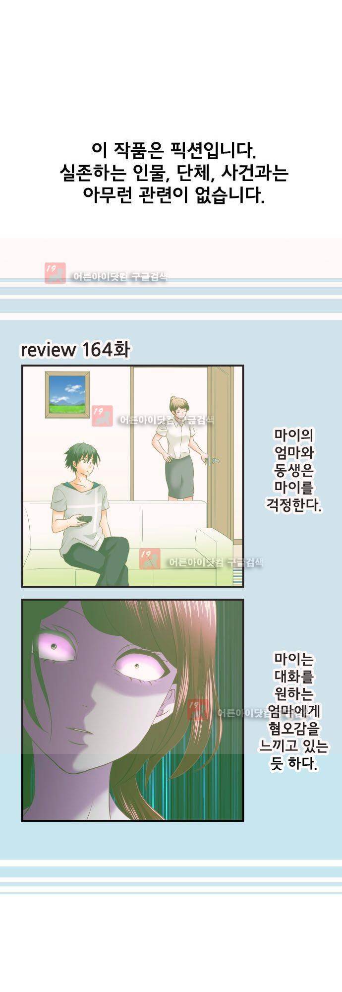 상처투성이 악마 165화 - 카사이 마이 (1) 2