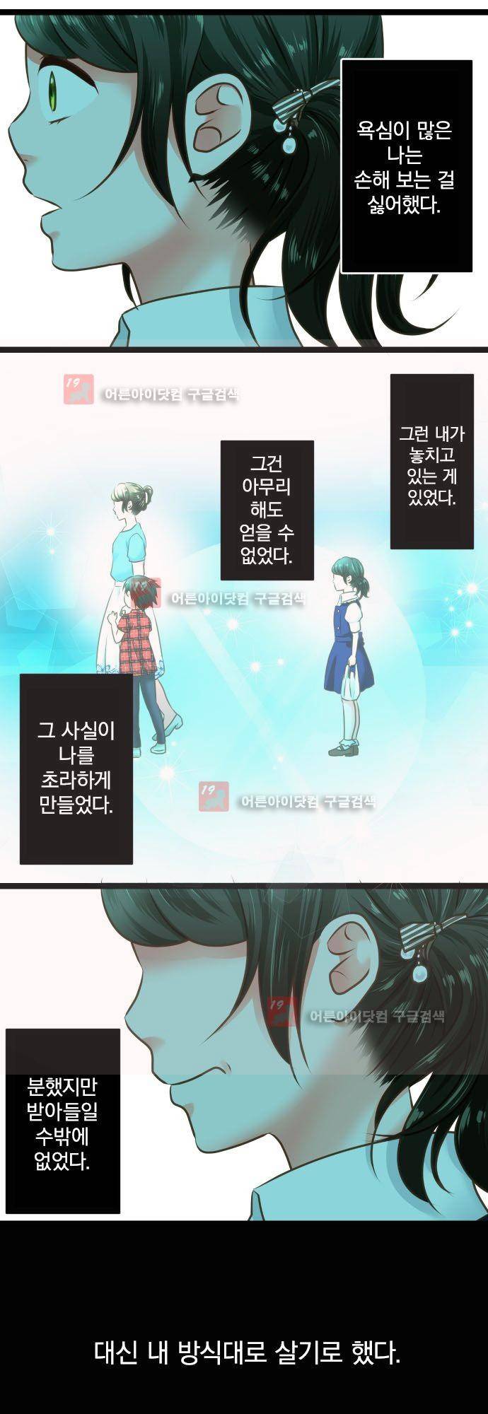 상처투성이 악마 165화 - 카사이 마이 (1) 3