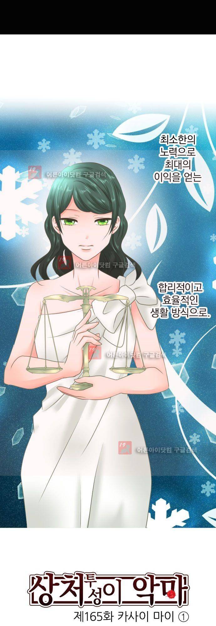 상처투성이 악마 165화 - 카사이 마이 (1) 4
