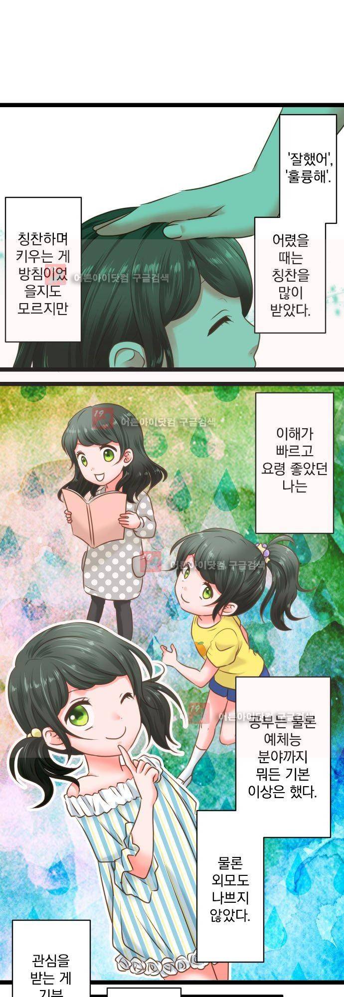 상처투성이 악마 165화 - 카사이 마이 (1) 5
