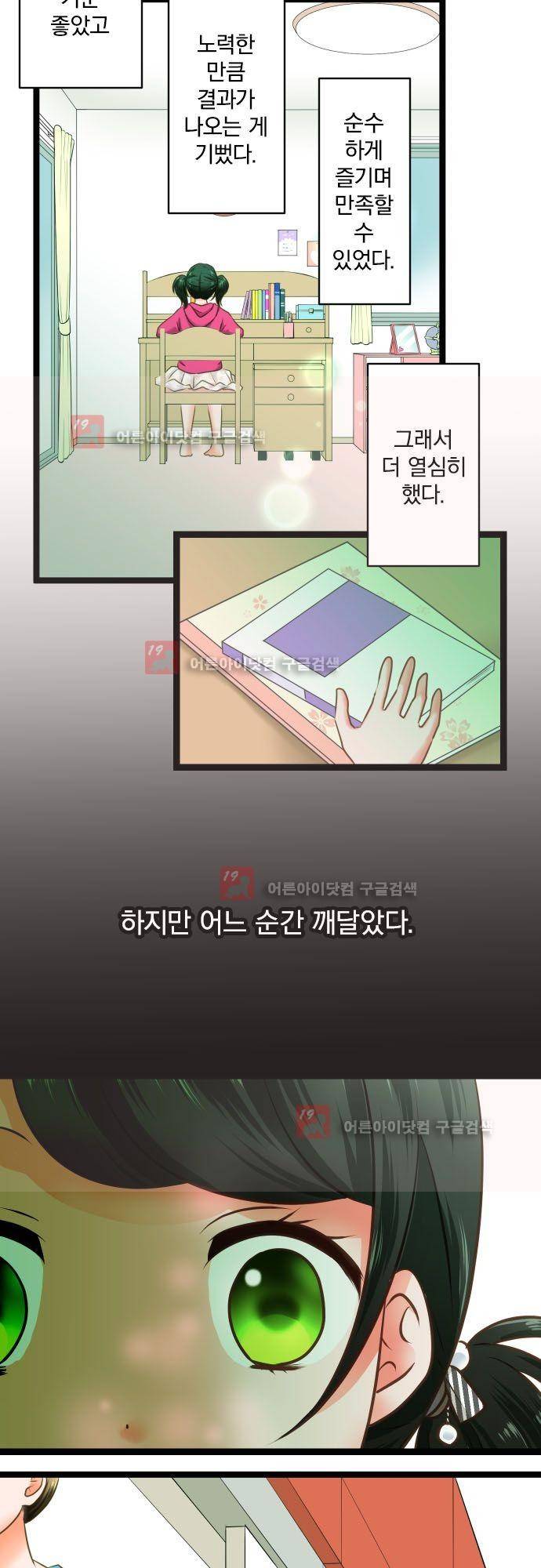 상처투성이 악마 165화 - 카사이 마이 (1) 6