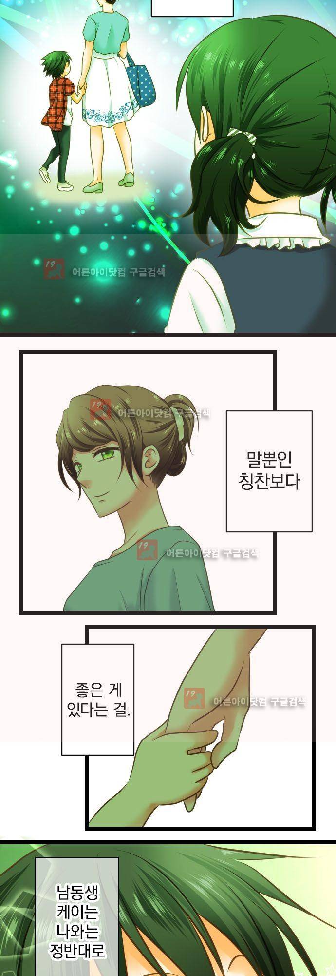 상처투성이 악마 165화 - 카사이 마이 (1) 8