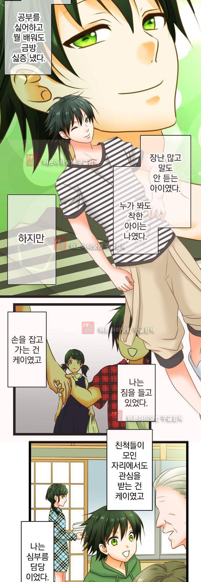 상처투성이 악마 165화 - 카사이 마이 (1) 9