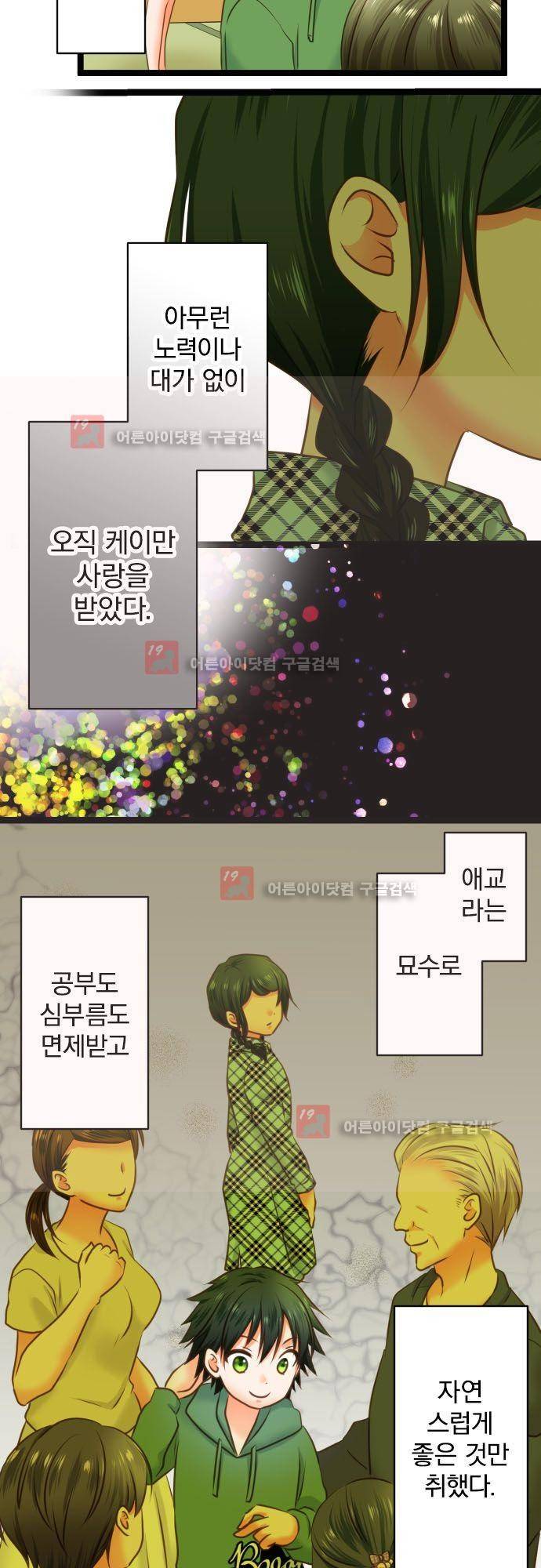상처투성이 악마 165화 - 카사이 마이 (1) 10