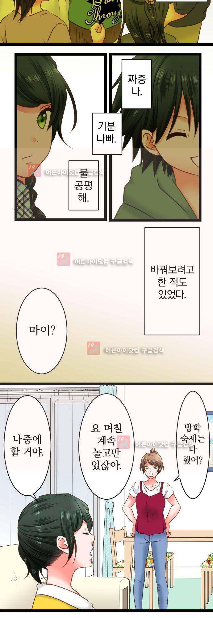 상처투성이 악마 165화 - 카사이 마이 (1) 11