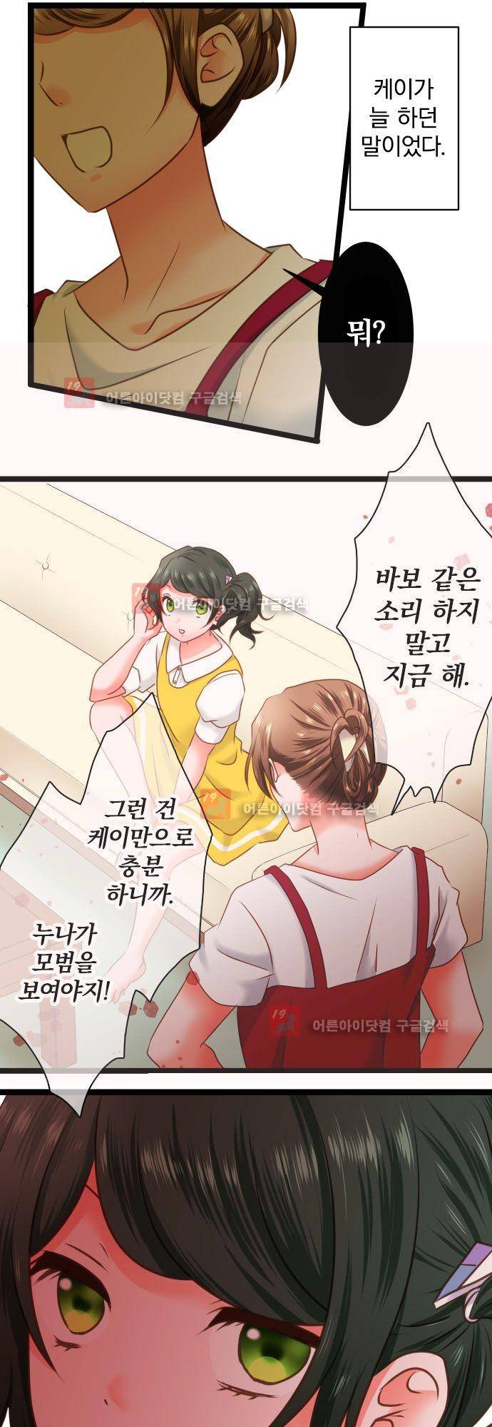 상처투성이 악마 165화 - 카사이 마이 (1) 12