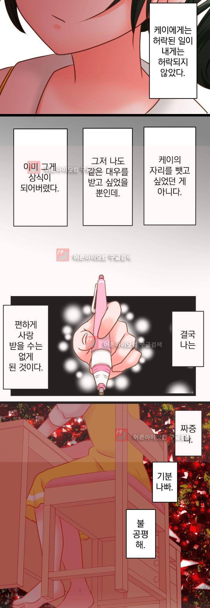 상처투성이 악마 165화 - 카사이 마이 (1) 13