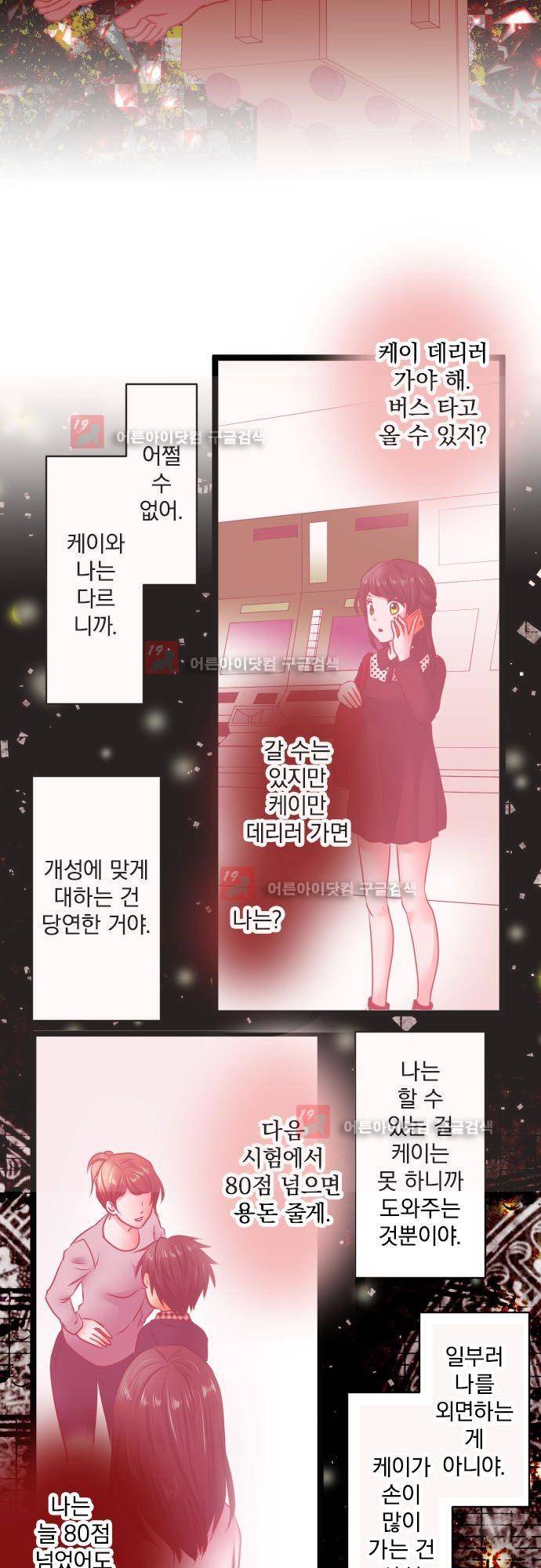 상처투성이 악마 165화 - 카사이 마이 (1) 14
