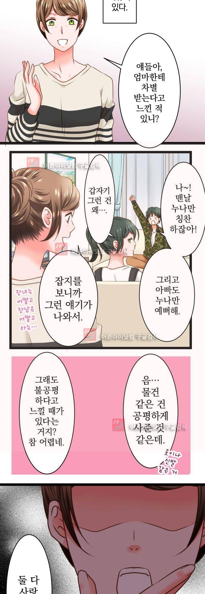 상처투성이 악마 165화 - 카사이 마이 (1) 16