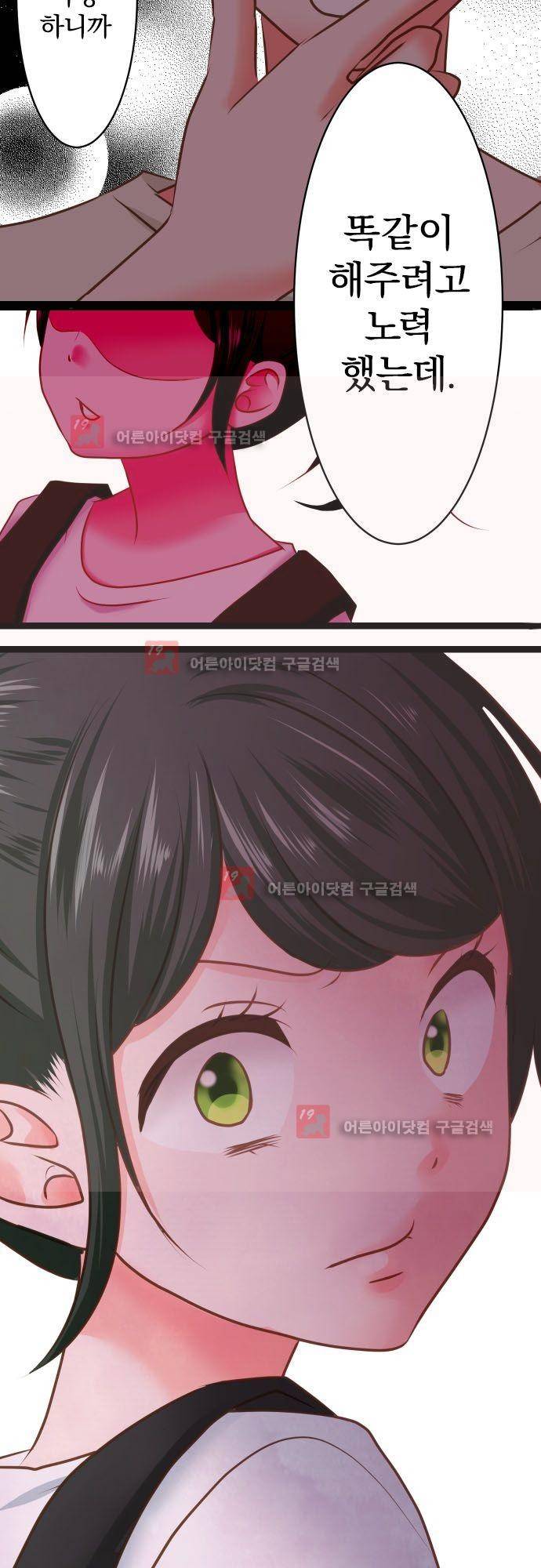 상처투성이 악마 165화 - 카사이 마이 (1) 17