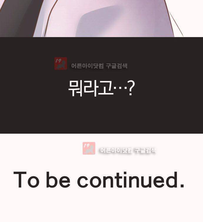 상처투성이 악마 165화 - 카사이 마이 (1) 18