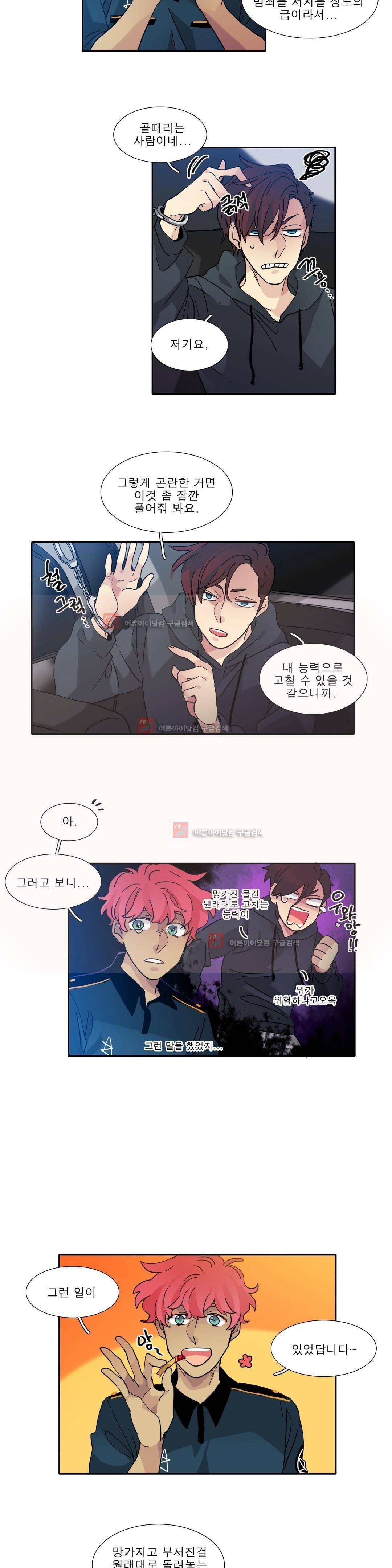 히어로즈 플랜비 143화 3