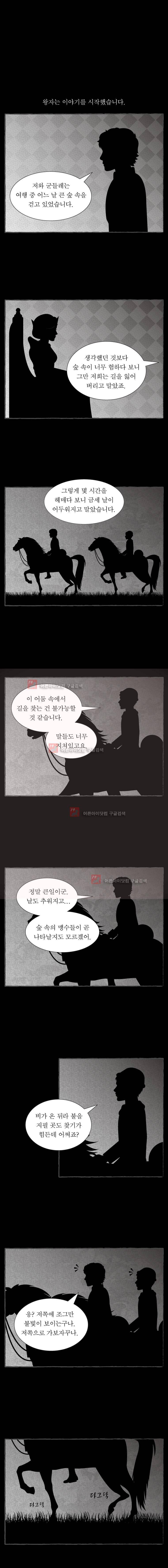 그림형제 잔혹동화 87화 - 수수께끼 (2) 1