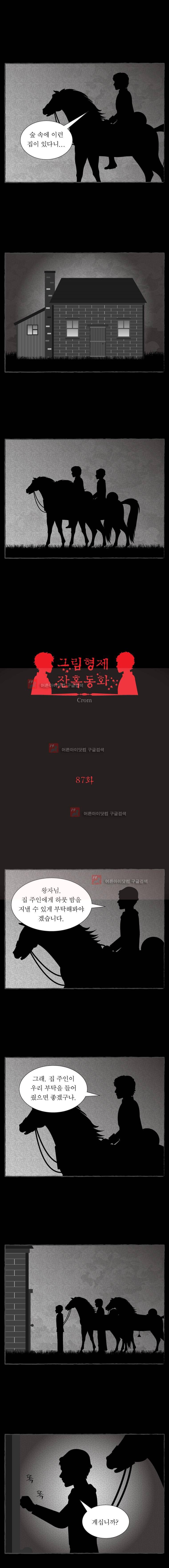 그림형제 잔혹동화 87화 - 수수께끼 (2) 2