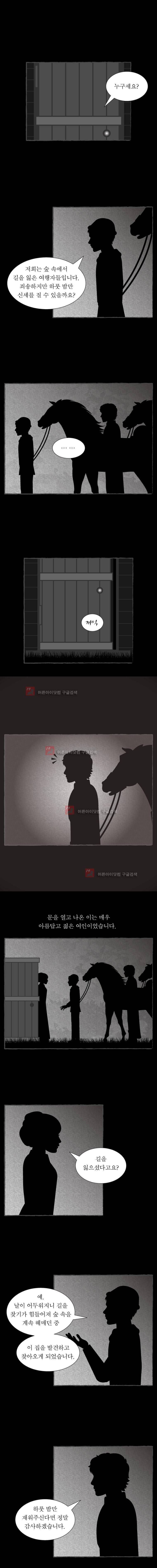 그림형제 잔혹동화 87화 - 수수께끼 (2) 3