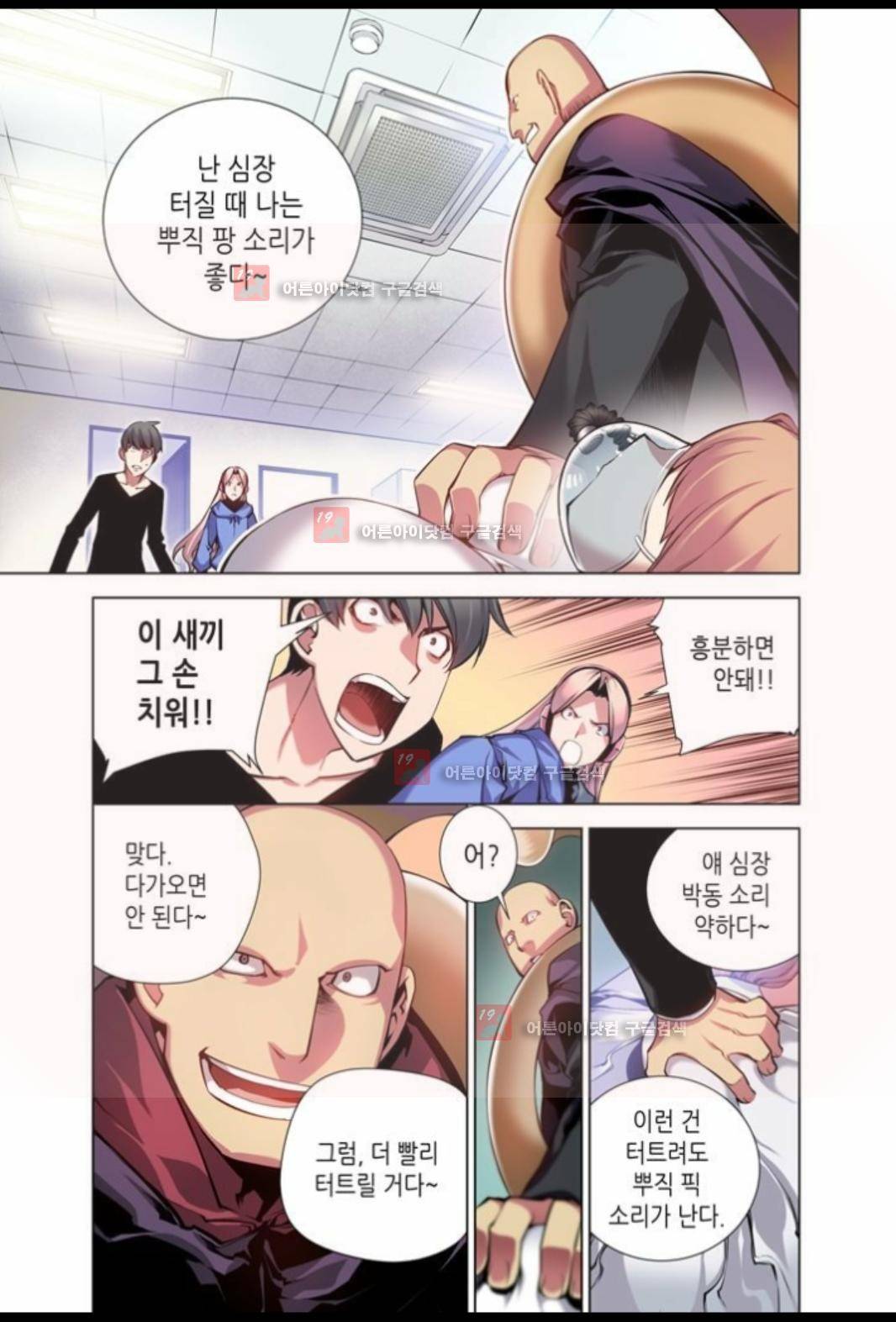 파동(레진) 8화 3