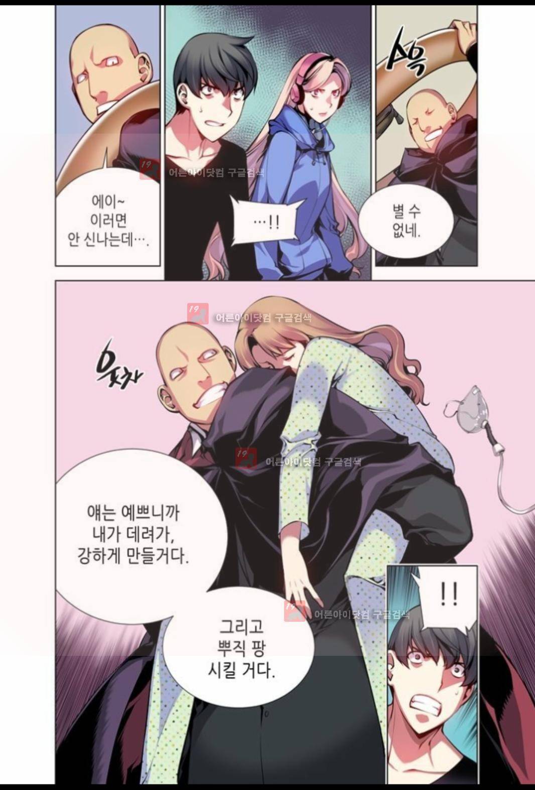파동(레진) 8화 4