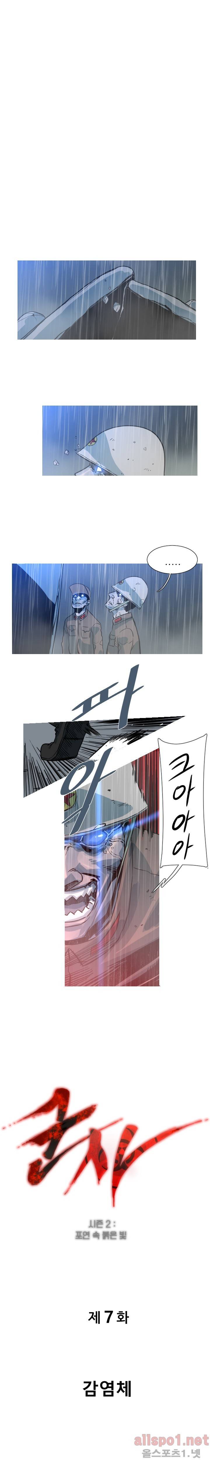군사 (시즌 2) 7화 1
