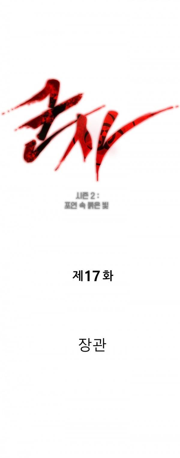 군사 (시즌 2) 17화 1